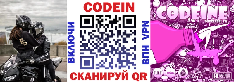 наркотики  Тотьма  ссылка на мегу ссылка  мориарти формула  Кодеиновый сироп Lean Purple Drank 